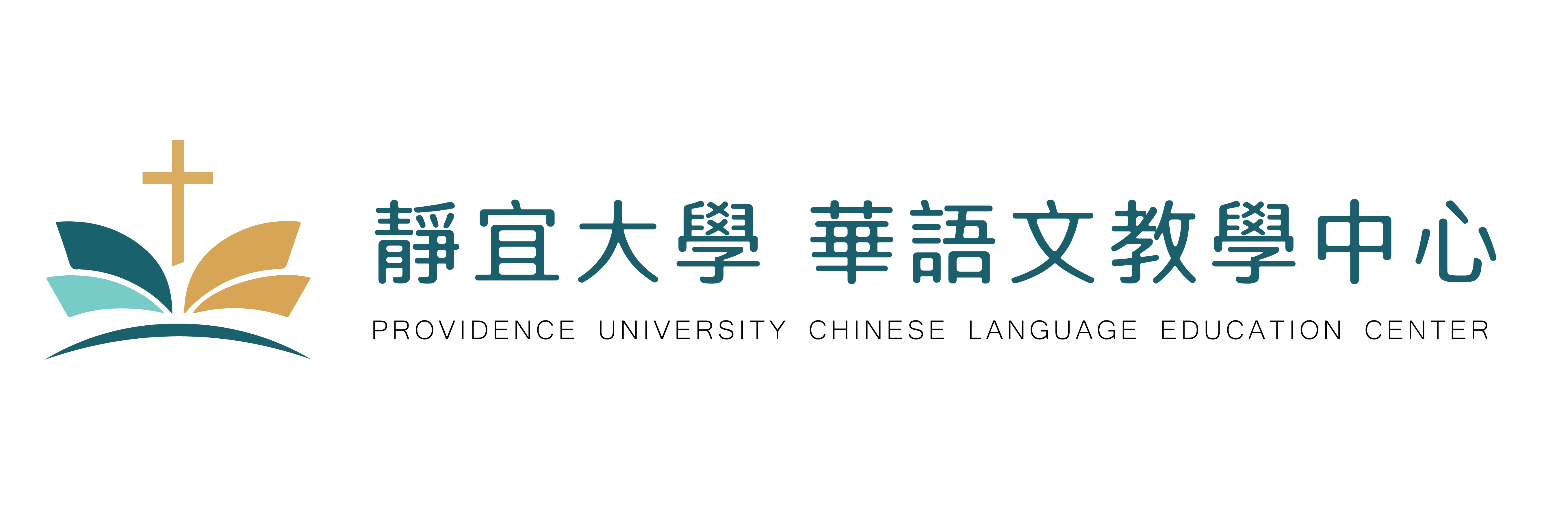 靜宜大學 華語文教學中心